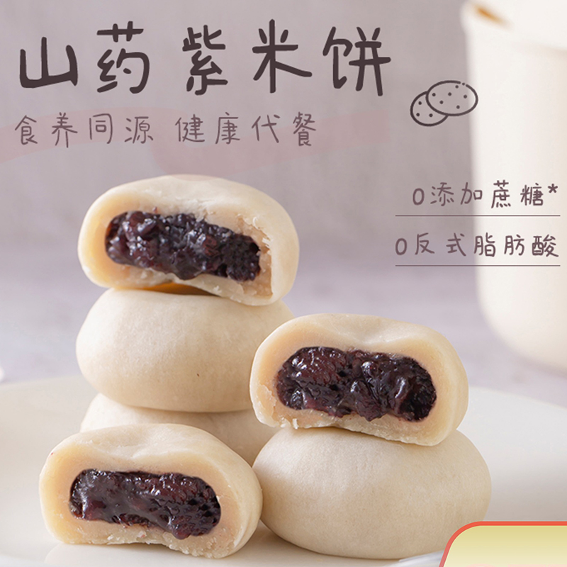 山药紫米饼软皮糯叽叽孕期无蔗糖独立包装营养健康代餐早餐下午茶