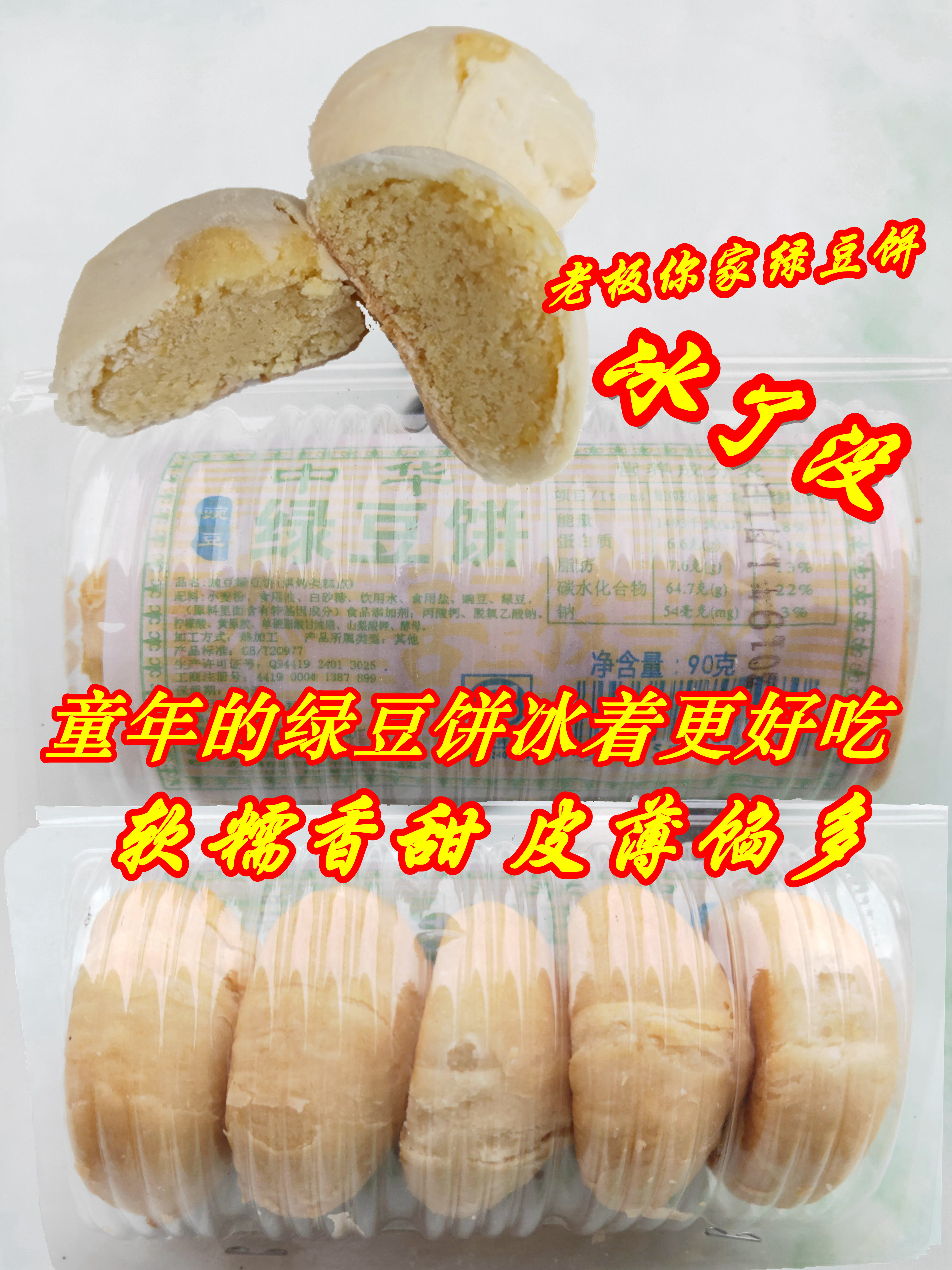 推荐广东特产老式冰绿豆饼小吃传统点心零食系列比较甜的冰冻好吃