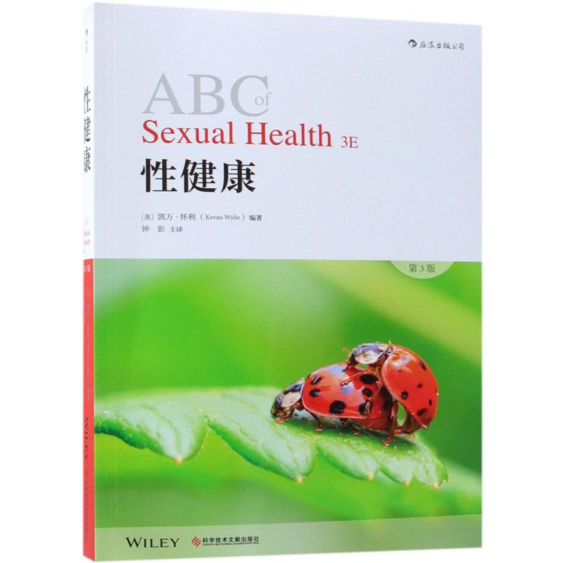 性健康(第3版)
