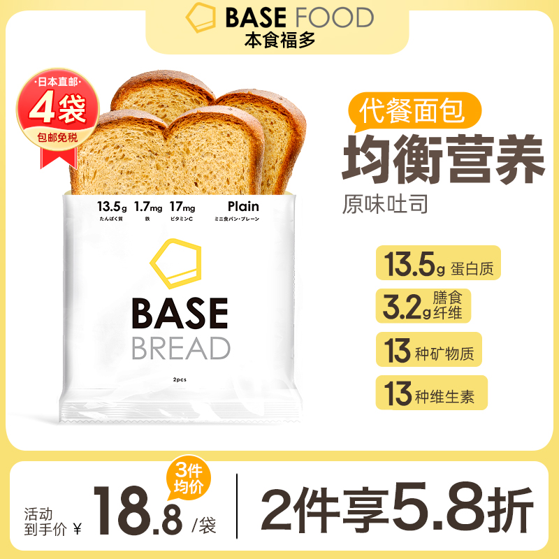 BASEFOOD原味4袋全营养面包健康高蛋白代餐主食饱腹全麦早餐