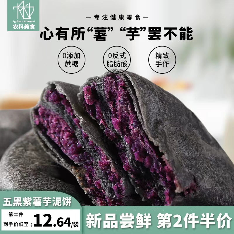 【99元任选7】五黑紫薯芋泥饼无添蔗糖代餐营养饱腹健康早餐面包