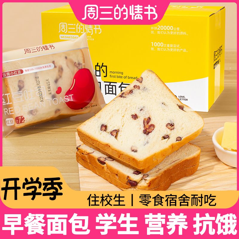 【周三的情书】厚切吐司面包整箱即食切片点心营养健康学生早餐