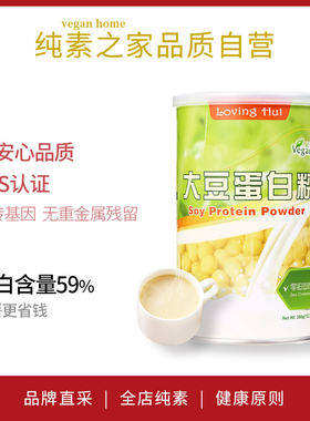 台湾大豆蛋白粉纯素食品无糖植物奶粉天然营养冲泡饮品健康蛋白质
