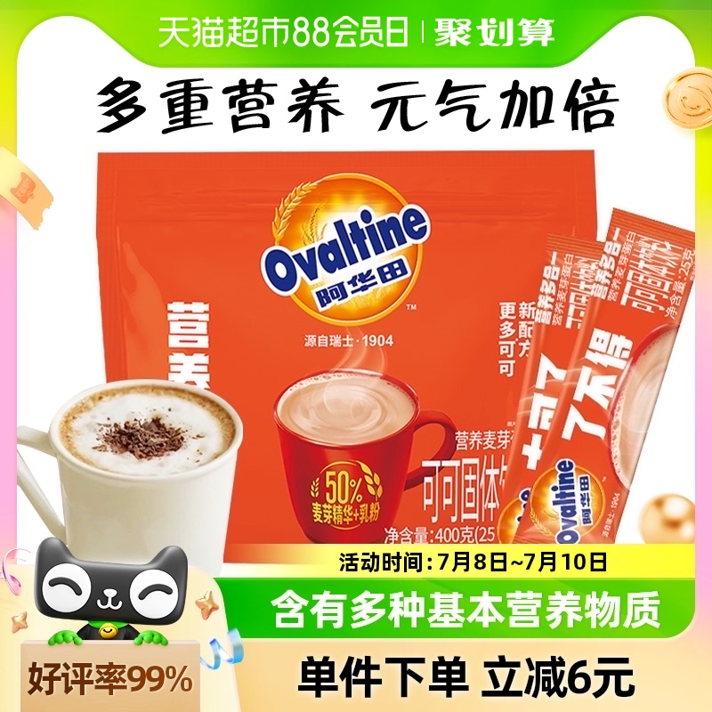 阿华田巧克力可可粉16杯早餐代餐牛奶搭档健康营养饮料奶茶冲泡
