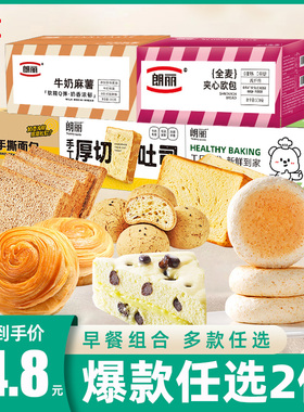 【任选2箱到手24.8】朗丽手撕厚切面包早餐蛋糕吃货代餐健康食品
