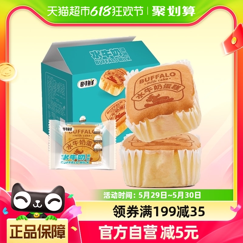 时鲜水牛奶蛋糕430g*2盒整箱营养早餐手撕小面包休闲健康零食糕点