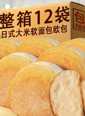 日式大米面包整箱营养早餐原味手撕软欧包健康代餐零食品解馋小吃