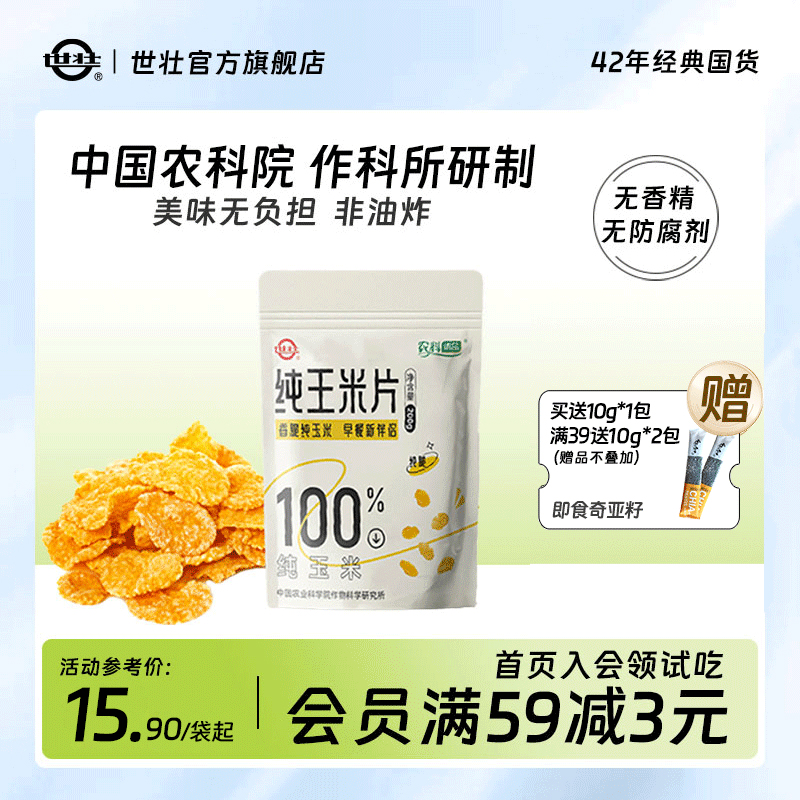 中国农科院世壮玉米片玉米脆非油炸网红休闲健康零食无添加蔗糖