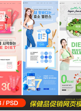 营养健康美食果汁饮料代餐宣传网页模板psd分层设计素材2022406