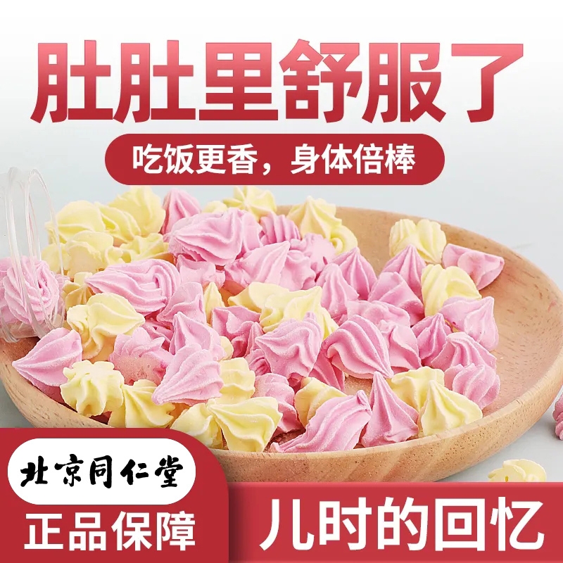 北京同仁堂传统配方塔塔糖蛔虫糖儿童宝宝吃饭更香脾胃好吸收健康