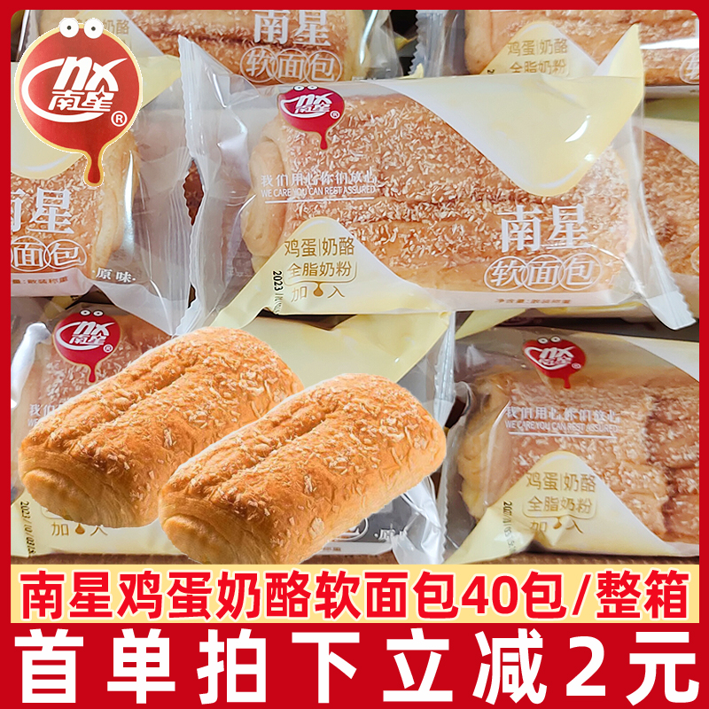 南星椰丝超软面包40包整箱夹心面包蛋糕营养早餐健康零食速食食品