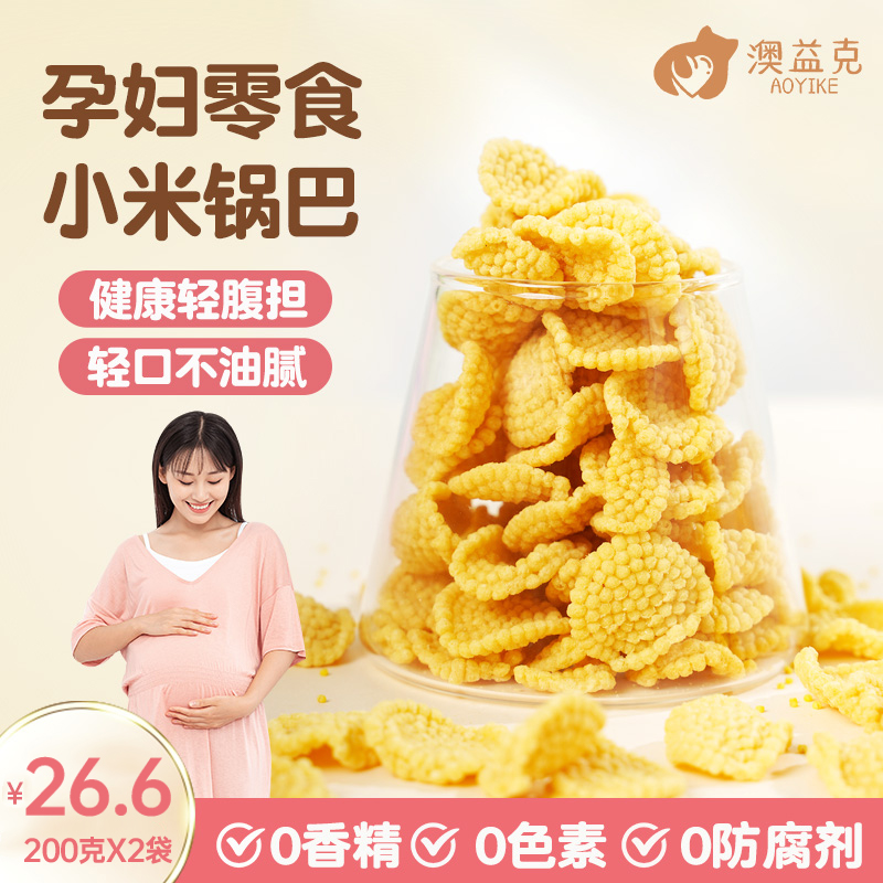 小米锅巴孕妇零食适合孕期小吃的夜间抗解饿健康无添加营养小吃品