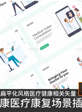 医疗健康互联网医院护士场景app启动页网页banner插画设计素材ai
