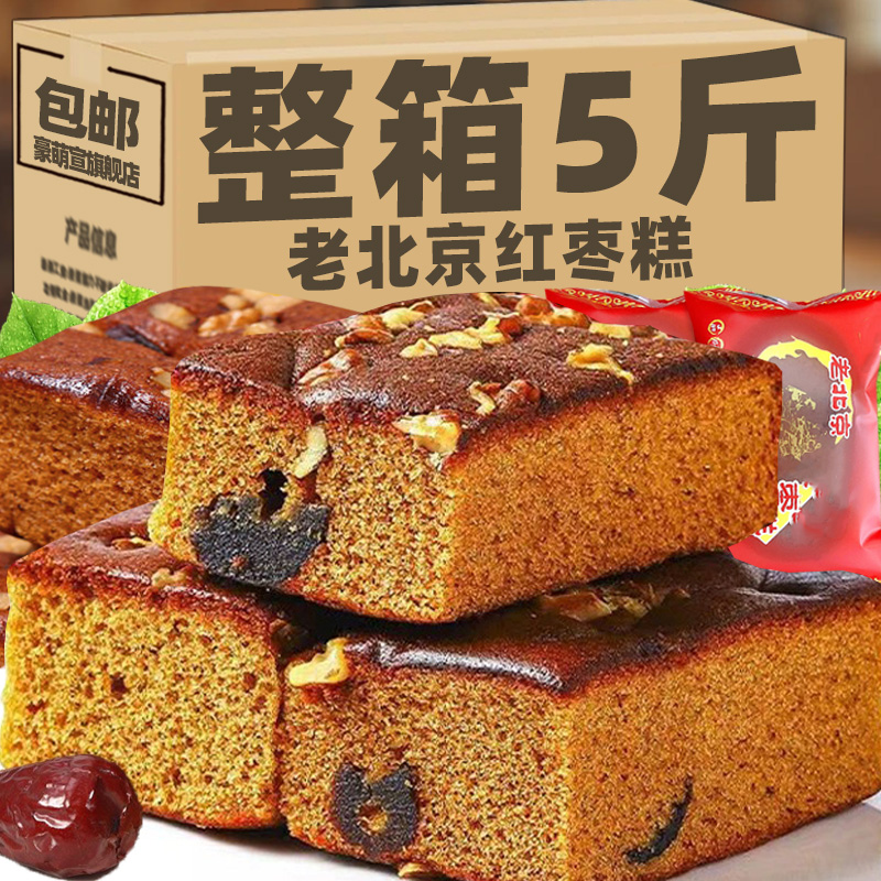 老北京枣糕面包整箱早餐红枣泥糕点老年人健康手工糕点心休闲食品