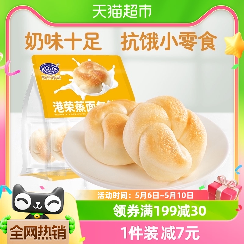 港荣蒸面包奶黄味儿童蛋糕208g营养早餐健康糕点代餐学生零食点心