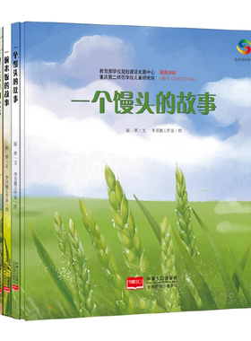 正版图书包邮 健康中国科普行动丛书：一杯豆浆的故事（精装绘本）陈翠中国人口9787510151002