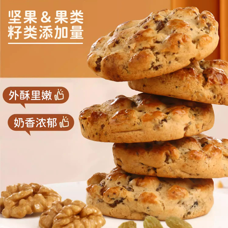 【山姆同款】红枣核桃酥中式糕点零食点心健康饼干坚果夹心曲奇