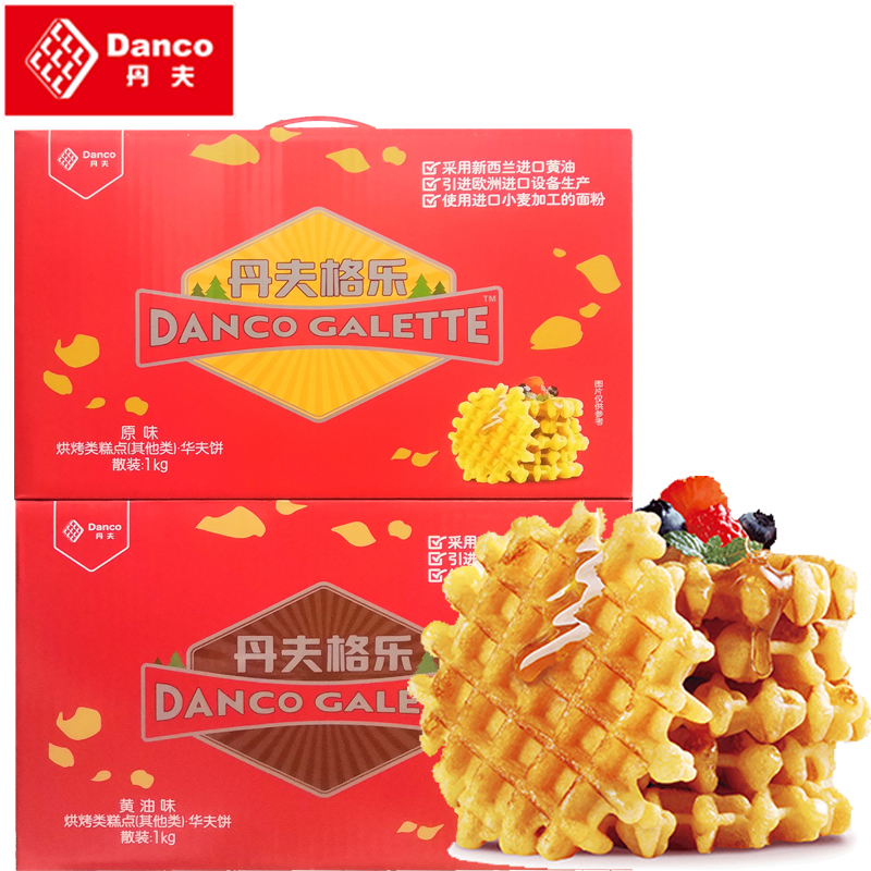 丹夫格乐原味黄油无蔗糖华夫软饼美味更健康彩箱包装送人大气零食