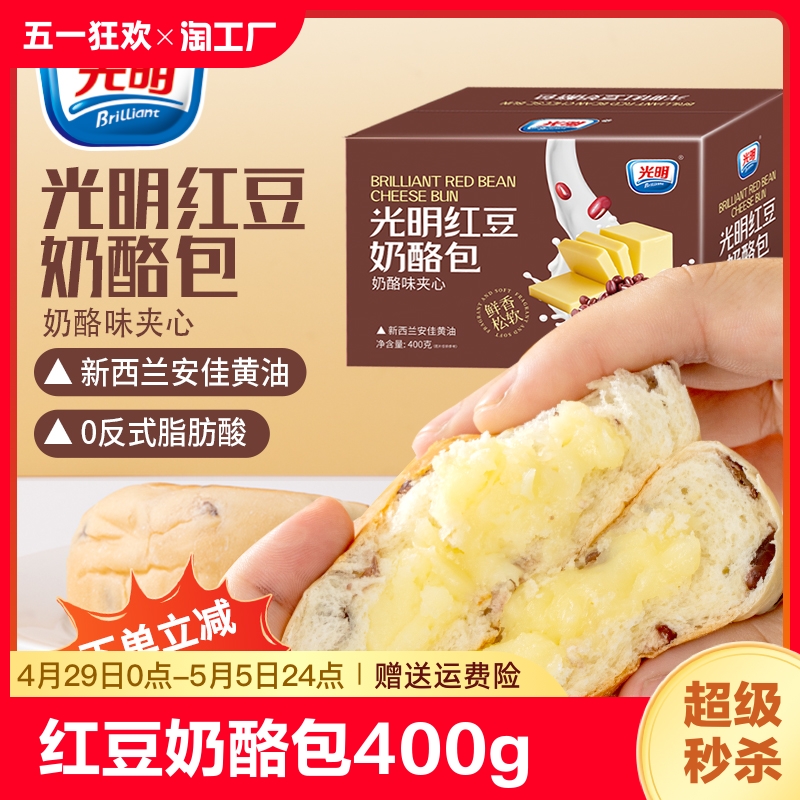 光明红豆奶酪包乳酪夹心软面包整箱学生营养健康早餐代餐零食奶香