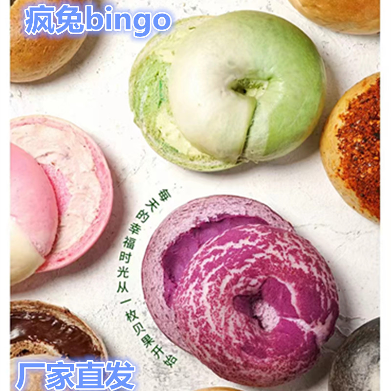 疯兔bingo面包店DIY素贝果面包营养早餐健康手作贝果吴文迪面包