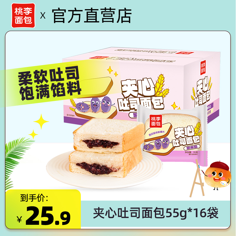 桃李紫米面包夹心代餐吐司整箱蛋糕点网红早餐健康零食品下午茶
