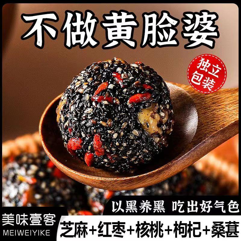 【一箱200包】红枣核桃桑葚枸杞黑米黑芝麻丸六珍健康零食孕妇食