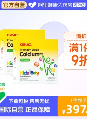 GNC/健安喜儿童钙镁锌维生素幼儿吸溜钙锌柠檬酸钙宝宝液体钙*2盒
