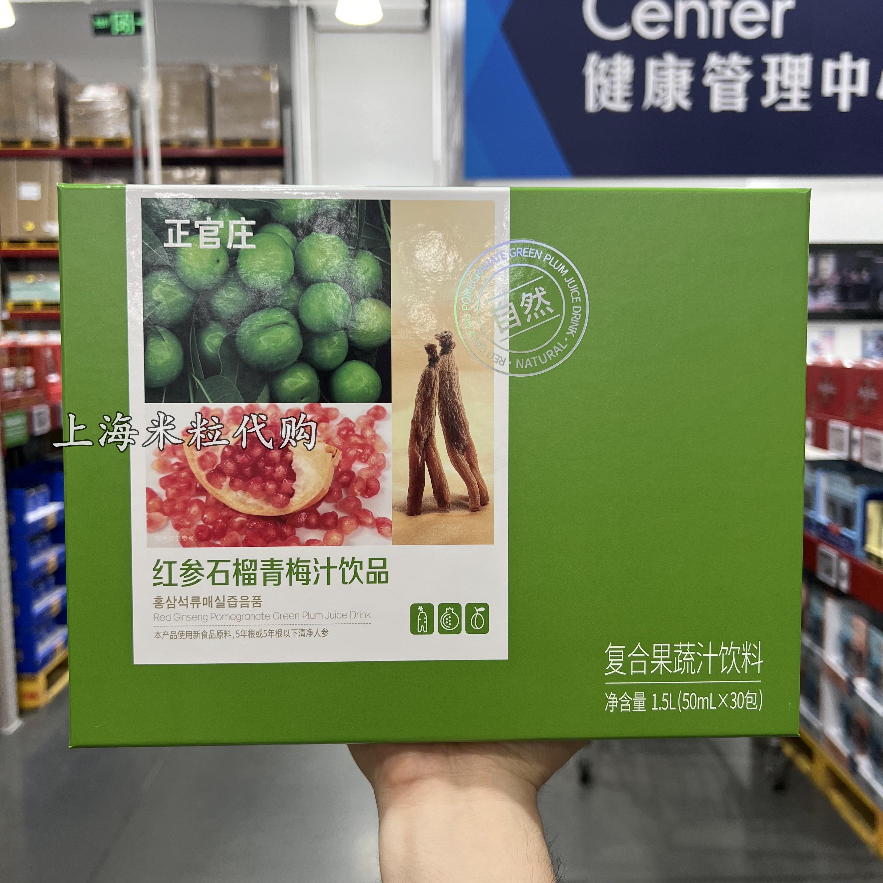 上海山姆代购正官庄红参石榴青梅汁饮料1.5L复合果蔬汁健康膳食