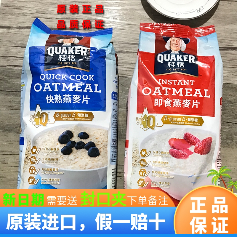港版进口澳洲QUAKER桂格即食快熟燕麦片健康营养早餐代餐麦片