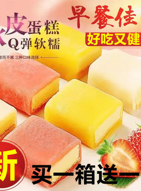 网红冰皮蛋糕多口味早餐软面包休闲蛋糕日式麻薯健康小零食整箱