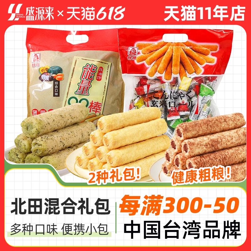 台湾北田99能量棒糙米卷谷物夹心米果儿童健康营养孕妇休闲小零食