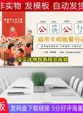 简洁公筷公勺文明创建健康卫生文明新风PPT模板