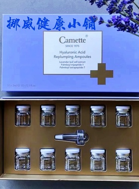 现货 丹麦Camette凯麦特凯美1.5%高浓度玻尿酸棕榈酰肽 安瓶10支