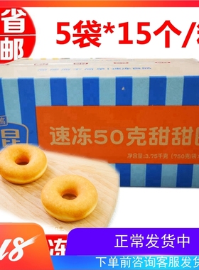 奥昆速冻甜甜圈原味75个*50g /袋 面包圈甜冷冻半成品包邮优惠