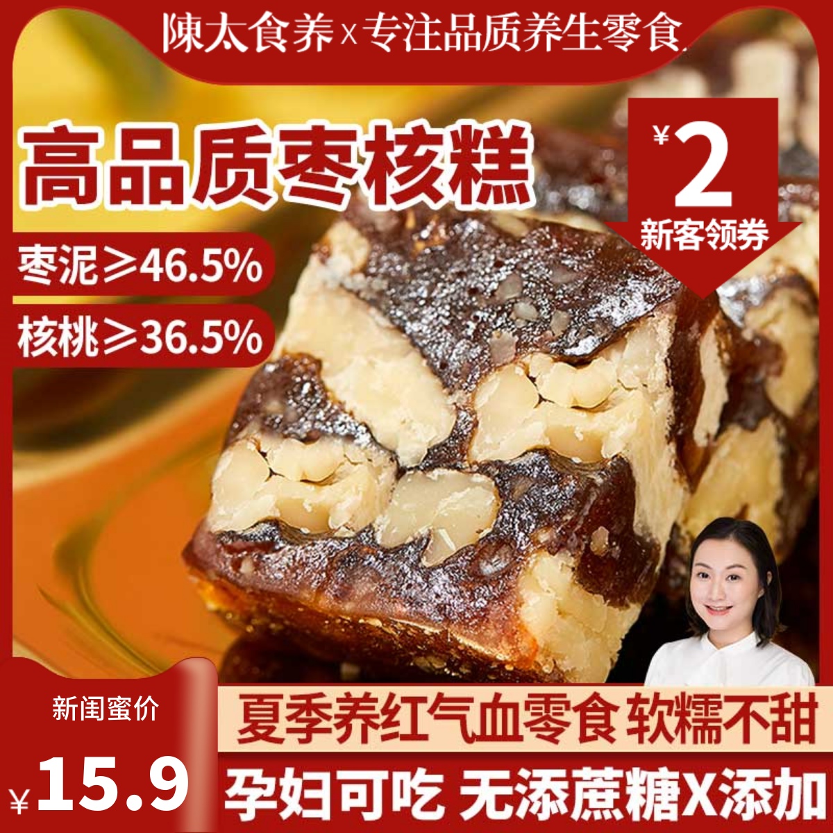 陳太食养南枣泥核桃糕红枣糕点孕产妇健康营养小吃零食品礼盒