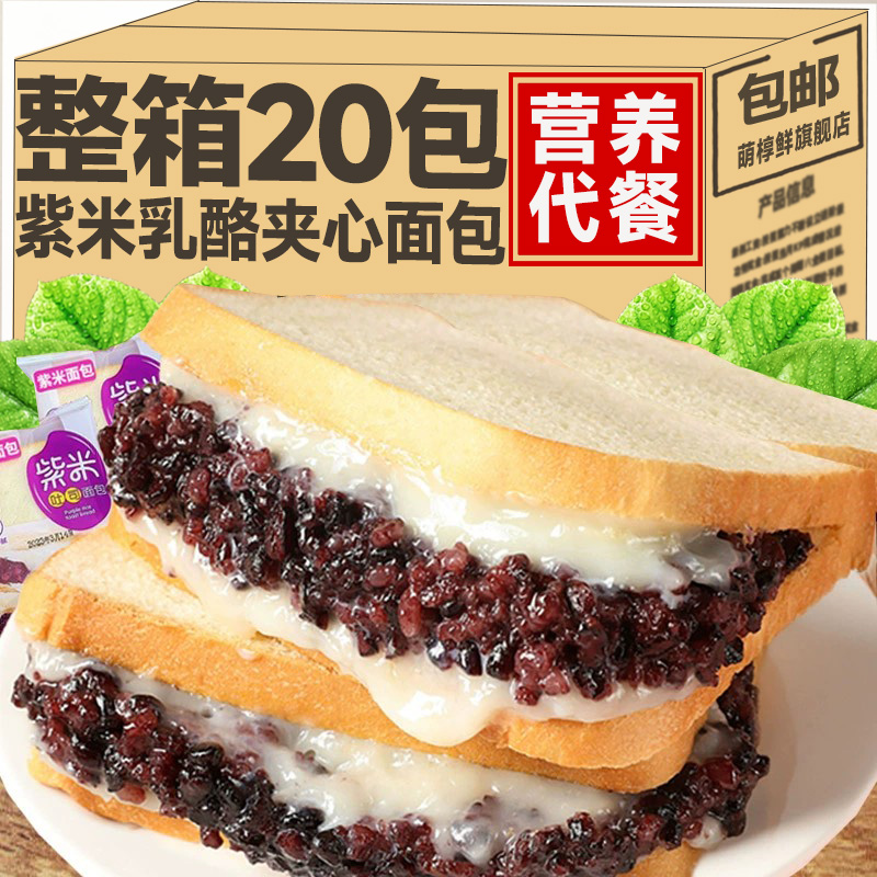 紫米面包整箱奶酪夹心吐司蛋糕充饥速食夜宵健康零食早餐休闲食品