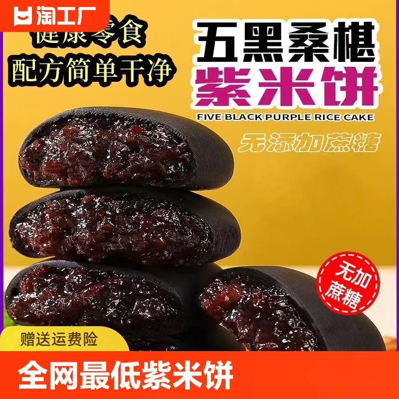 新品五黑桑葚紫米饼零食健康面包夜宵代餐饱腹25g*20包装营养控糖
