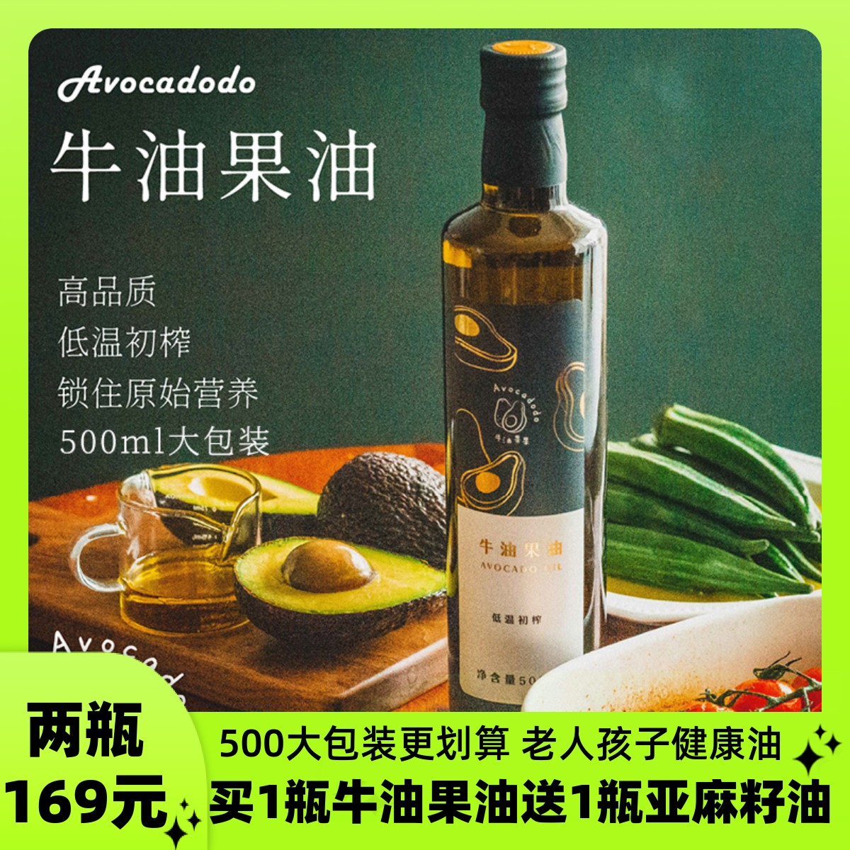 Avocadodo牛油果油一级低温压榨500ml孕妇健康油脂炒菜牛油果果