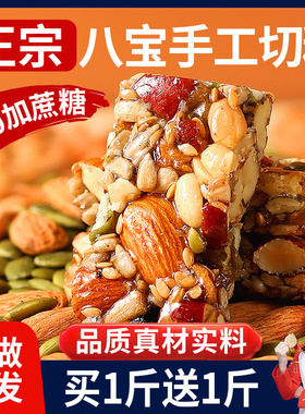 八宝手工切糕红枣核桃营养健康坚果切糕传统糕点食品零食休闲小吃
