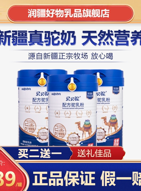 军农乳业买买驼配方骆驼奶粉免疫球正宗新疆高钙营养罐装驼奶粉