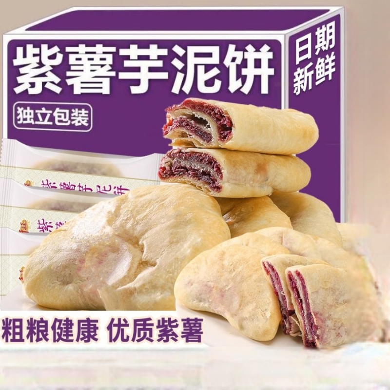紫薯芋泥饼整箱面包糕点早餐代餐低0解馋零食品小吃健康肉松营养