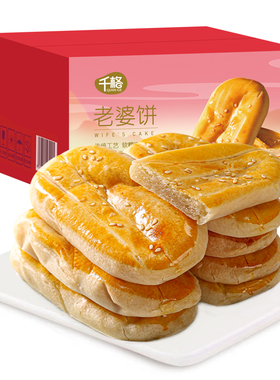 千格老婆饼整箱 500g 原味面包健康早餐充饥夜宵【顺】