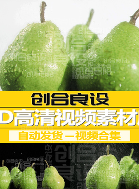 高清绿色进口健康有机新鲜水果香梨鸭梨广告实拍PR剪辑视频素材