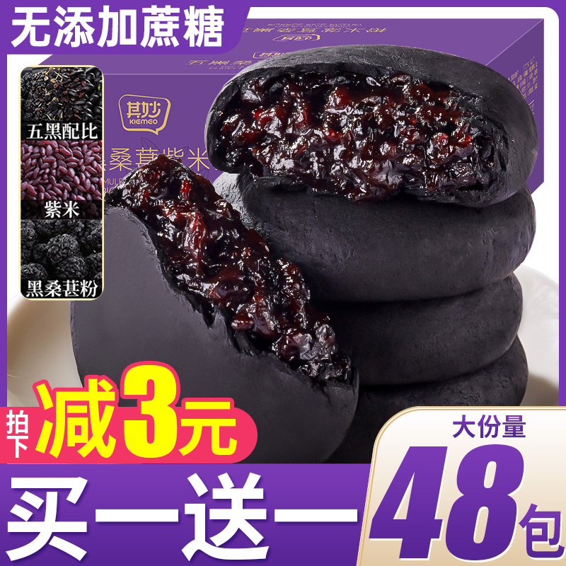 五黑桑葚紫米饼面包整箱早餐糕点代餐无糖精健康晚上解饿小零食减