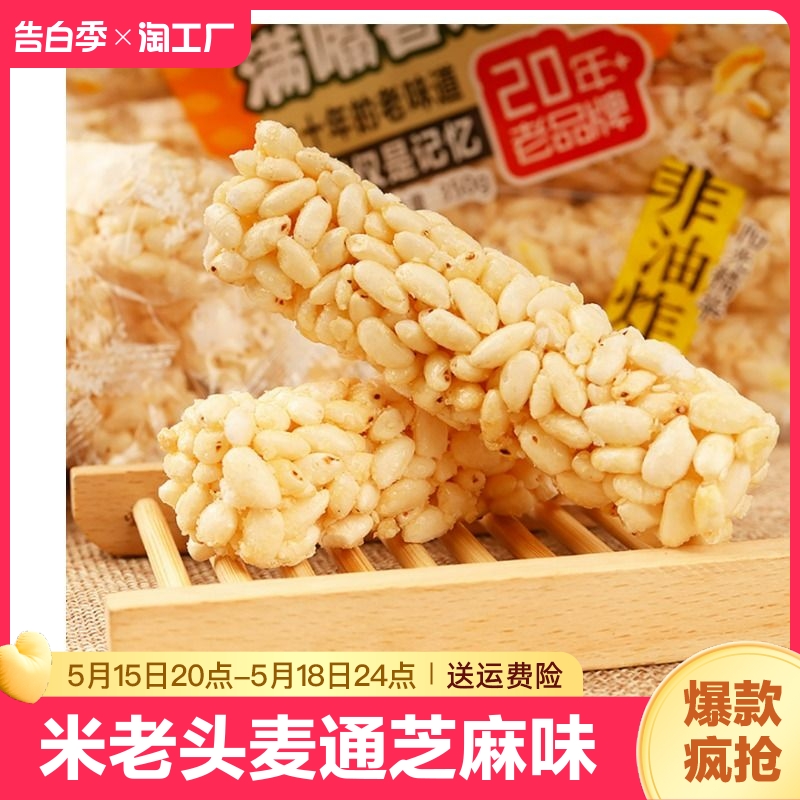 米老头麦通米通芝麻味整箱混装膨化爆米花网红休闲零食小吃健康