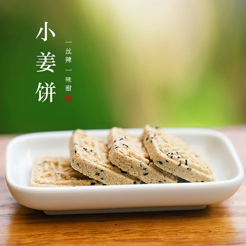 物喜小姜饼零食小吃休闲饼干食品配茶点心健康手工制作零食