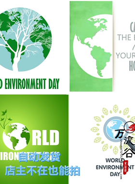 矢量高清地球日环保绿色健康公益宣传海报图案标 EPS平面设计素材