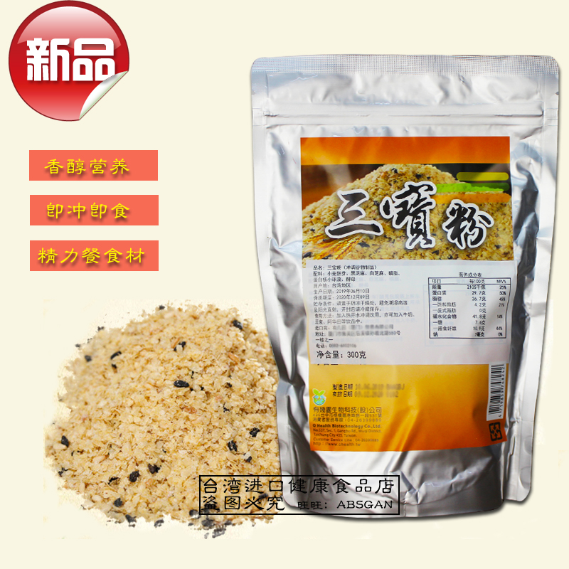 台湾三宝粉无加糖纯小麦胚芽大豆磷脂营养酵母片粉健身营养品食材