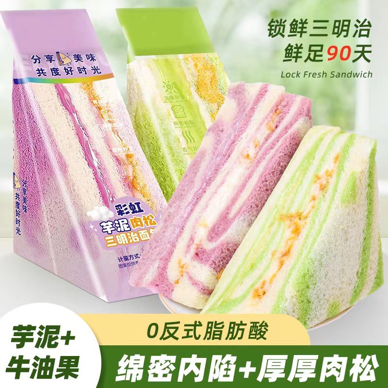 【6包仅9.9】芋泥牛油果双拼肉松沙拉三明治吐司健康早餐代餐面包