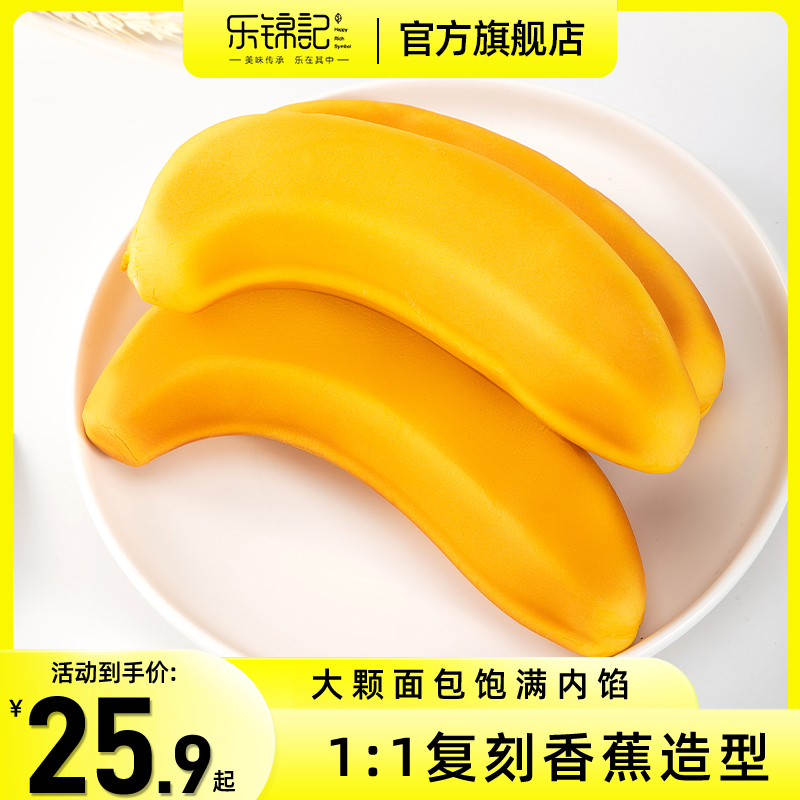 乐锦记香蕉面包夹心营养健康早餐整箱饱腹休闲零食品蛋糕点心代餐